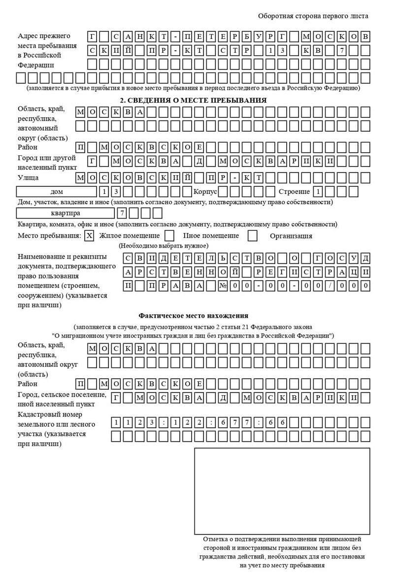 временная регистрация в Валдае